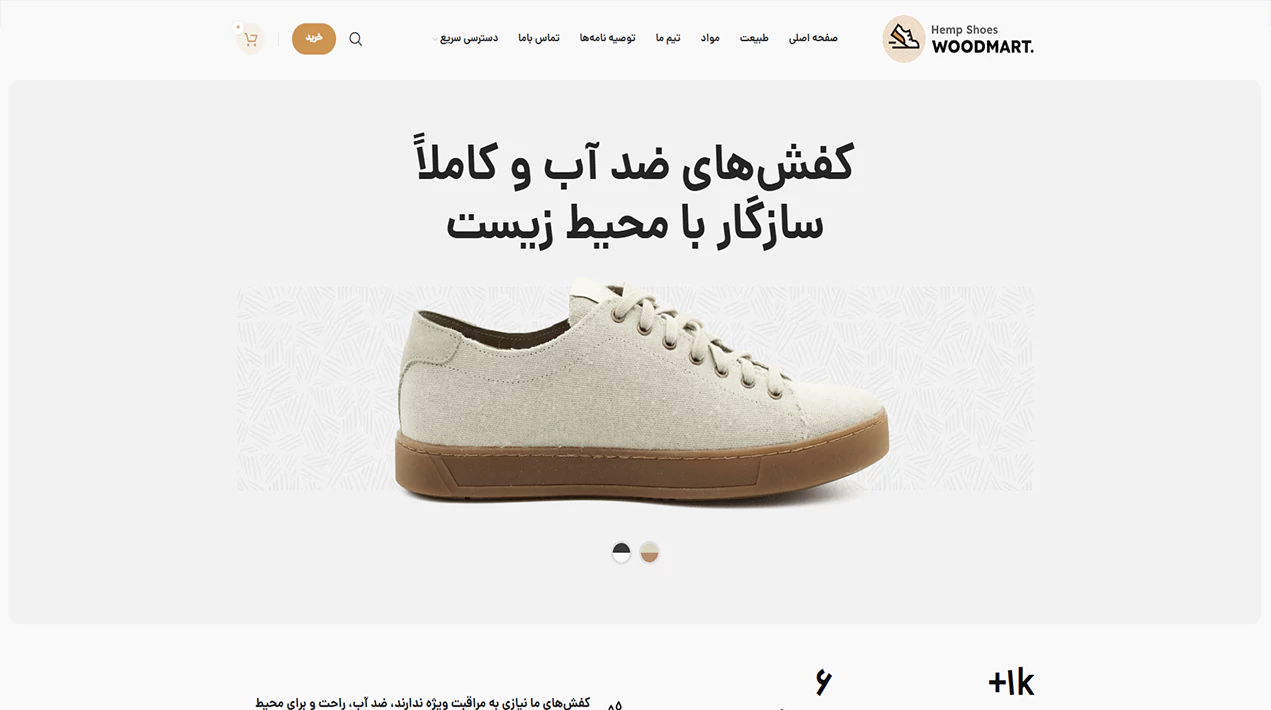 مشاهده دموی فروشگاه کفش کنف
